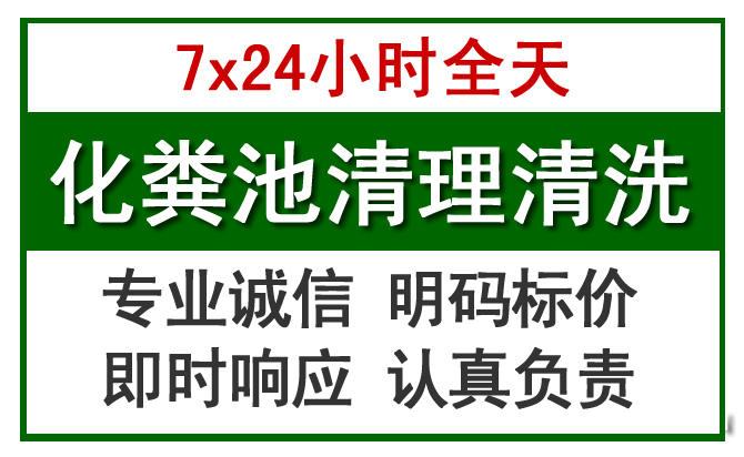 象山化粪池清理