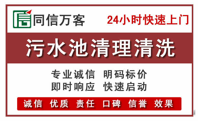 象山污水池清理